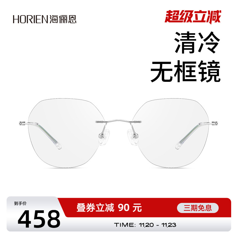 海俪恩无框眼镜近视可配度数清冷感素颜小圆框眼镜架男女款N36004