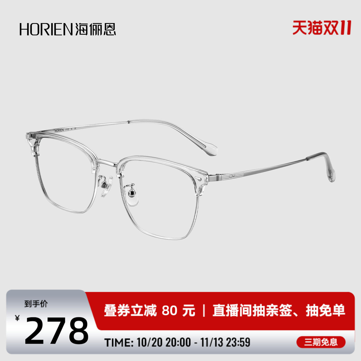 海俪恩斯文半框眼镜框可配度数光学眼镜气质修颜眉线框男女N75012