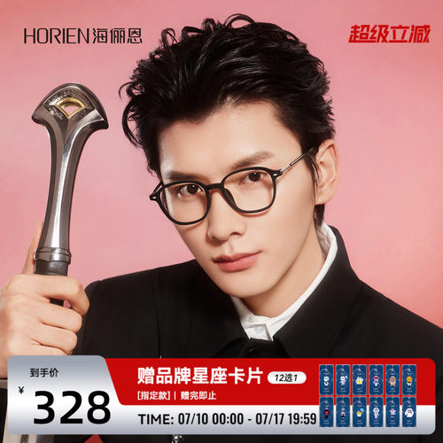海俪恩早八素颜近视眼镜男女同款