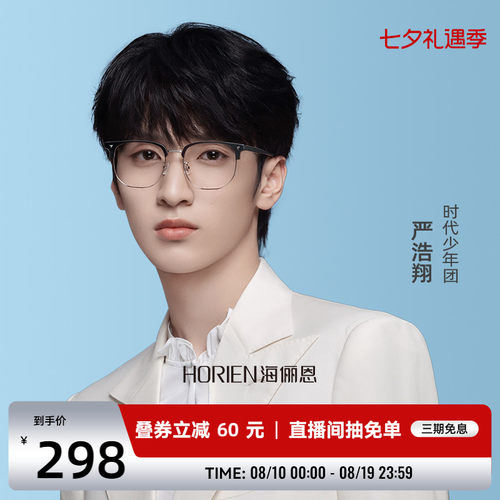 海俪恩眼镜近视度数女网上光学