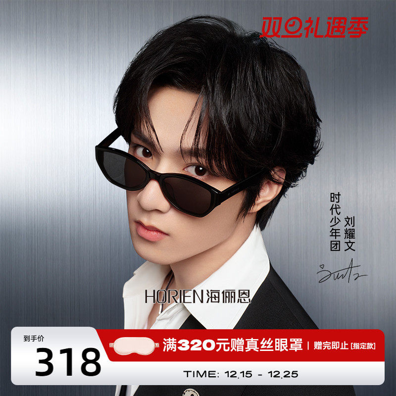 海俪恩猫眼显白女款N8507