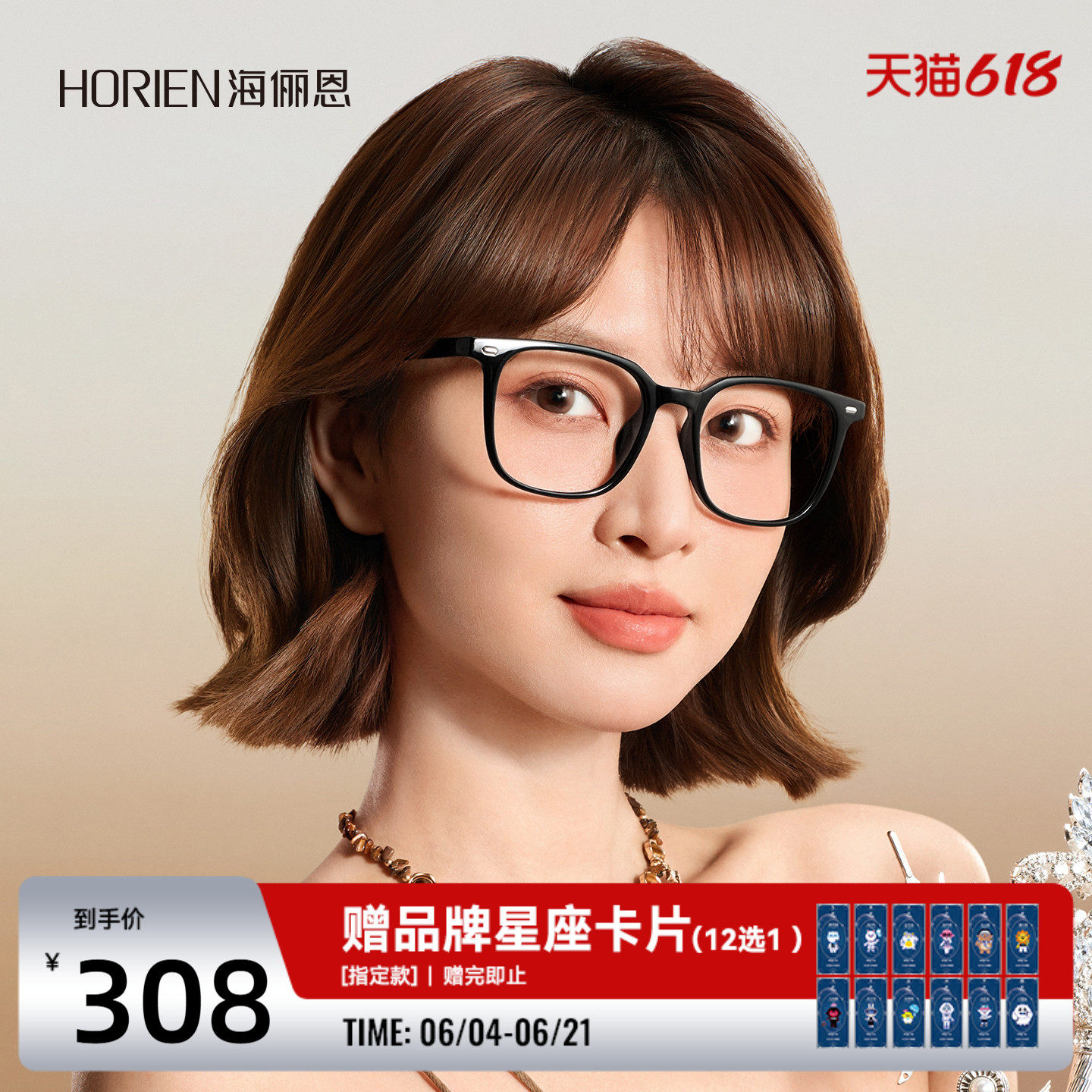 【星座系列】海俪恩百搭防蓝光眼镜女2026年新款可配度数男N51095