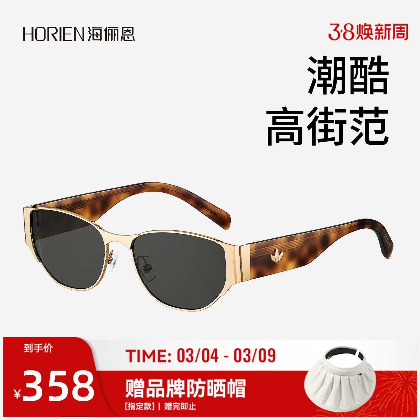 【时代少年团同款】海俪恩复古潮搭太阳镜女2026年新款墨镜ND023