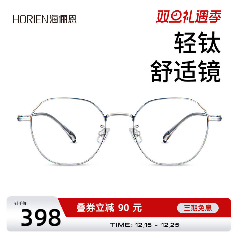 海俪恩近视眼镜N31128