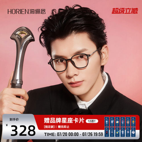 海俪恩早八素颜近视眼镜男女同款