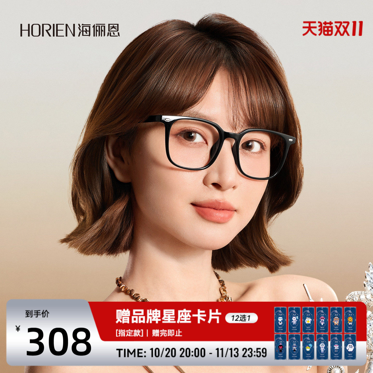 【星座系列】海俪恩百搭防蓝光眼镜女2026年新款可配度数男N51095
