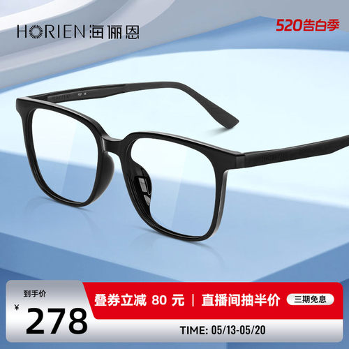 海俪恩可配度数眼镜框近视