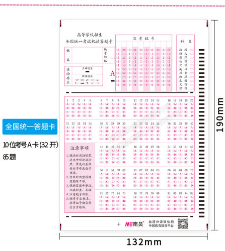 全国统一学校通用标准化考试32开85题75题模拟答题卡机读卡