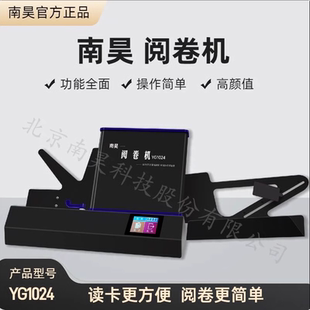 新南昊光标阅卷机YG1024考试阅卷机答题卡读卡机阅读机自动改卷机