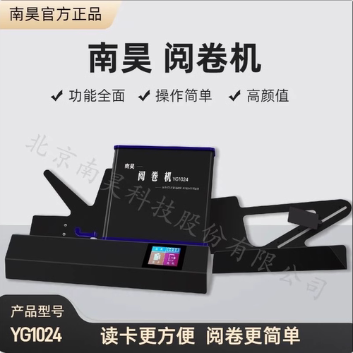 南昊新型YG1024光标阅读机