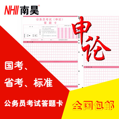 国考省考申论网上评卷答题卡及全国公务员考试行政职业能力140题
