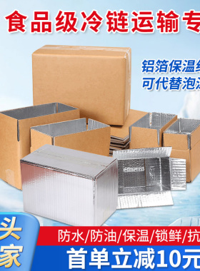 食品级铝箔泡沫折叠快递包装蔬菜水果生鲜冷链专用盒子保温箱定制