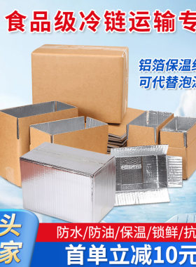 食品级铝箔冷链专用盒子泡沫箱