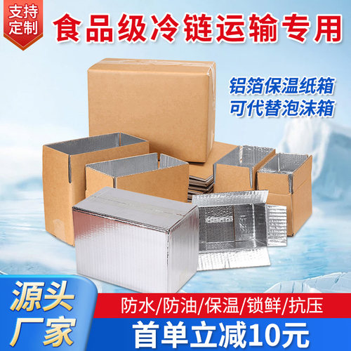 食品级铝箔冷链专用盒子泡沫箱