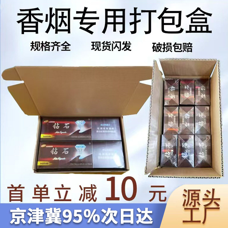 飞机盒快递盒装烟箱子两条粗支中支细支多粗支专用香烟纸盒包装箱