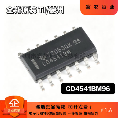 原装正品 贴片 CD4541BM96 SOIC-14 CMOS可编程定时器（额定20V）