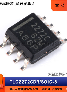 原装正品 TLC2272CDR TLC2274AIDR LinCMOS轨到轨运算放大器芯片