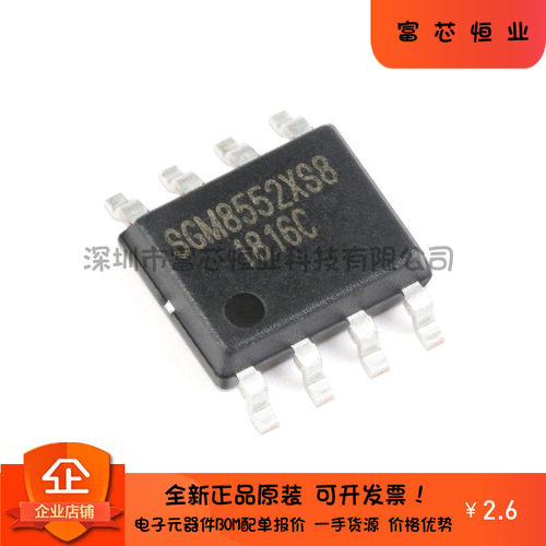 原装正品 SGM8552XS8G/TR SOIC-8 双通道 轨到轨精密运算放大器