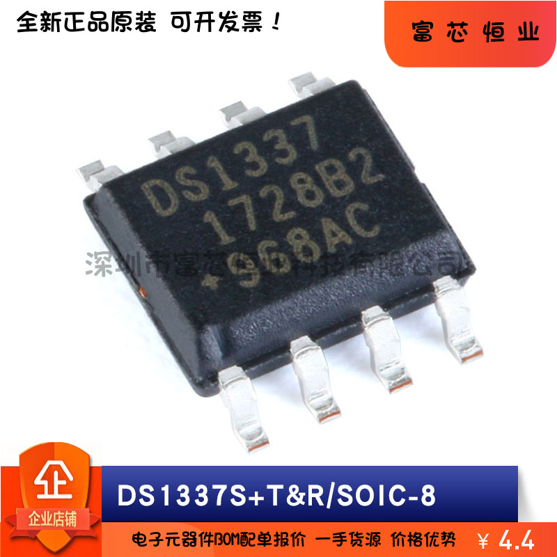 原装贴片 DS1337S+T&R SOIC-8 DS1337C#T&R SOIC-16 实时时钟芯片