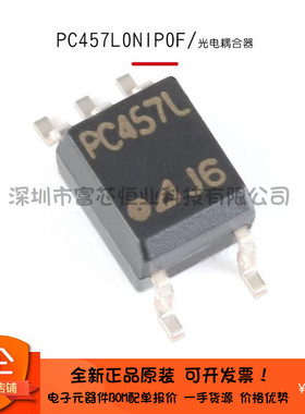 原装正品 贴片 PC457L0NIP0F SOP-5 20V 3550VRMS 高速光电耦合器