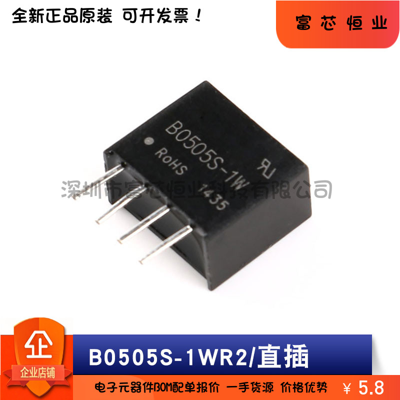 原装正品 B0505S B1205S B2405S-1WR2 DC-DC 1W 电源模块隔离芯片