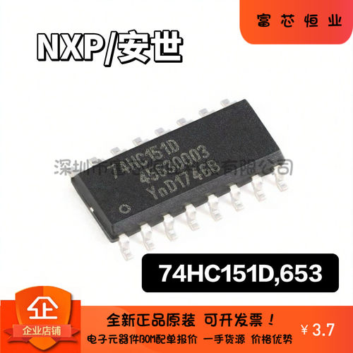 原装正品 贴片 74HC151D,653 SOIC-16 8输入多路复用器 逻辑芯片