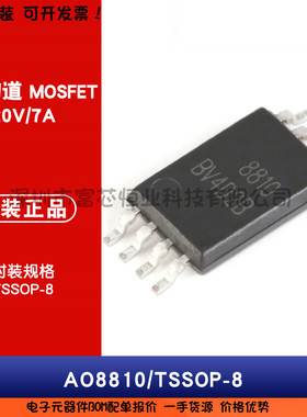 原装正品 贴片MOSFET AO8810 TSSOP-8 共漏双N沟道 20V/7A