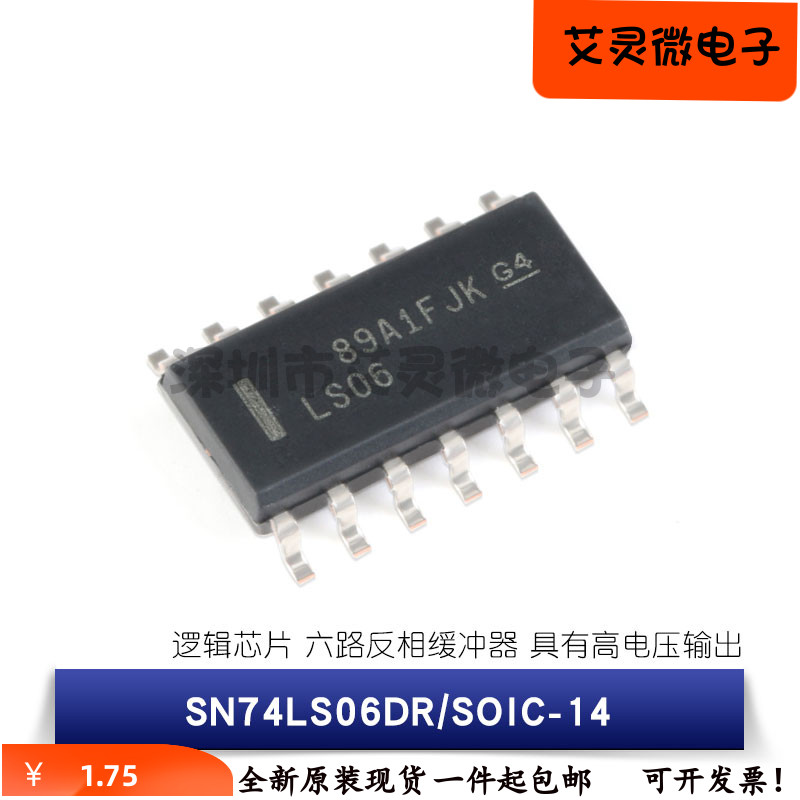 原装正品SN74LS06DR SN74LS06N高电压输出六路反相缓冲器/驱动器