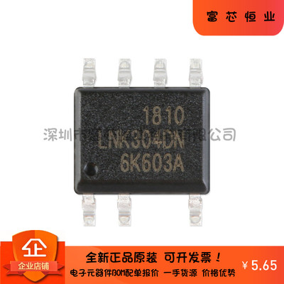 原装正品 贴片LNK304DN-TL SOIC7 AC/DC开关转换器 开关电源芯片
