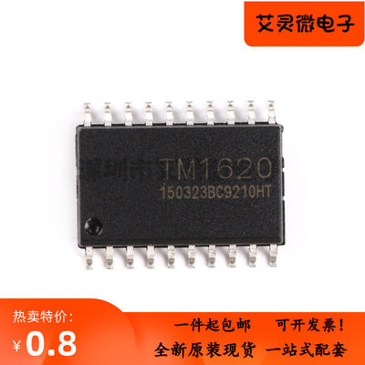 原装正品 贴片TM1620 SOP-20（发光二极管显示器）LED驱动芯片