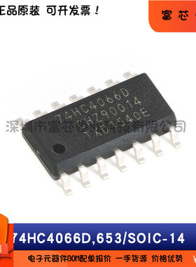 原装 74HC4066D 74HC4066PW 74HCT4066D 四路单刀单掷模拟开关