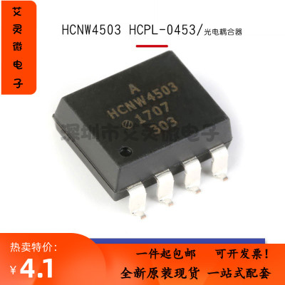 原装正品 HCNW4503-500E HCPL-0453-500E 单通道高速光电耦合器