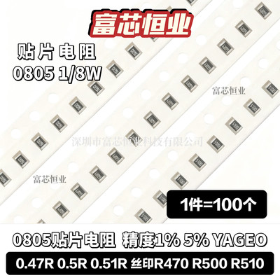 0805贴片电阻5%1%丝印R470-510