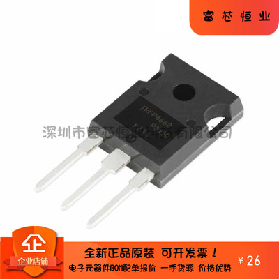 原装正品 IRFP4668PBF TO-247(AC) N沟道 200V/130A 直插MOSFET