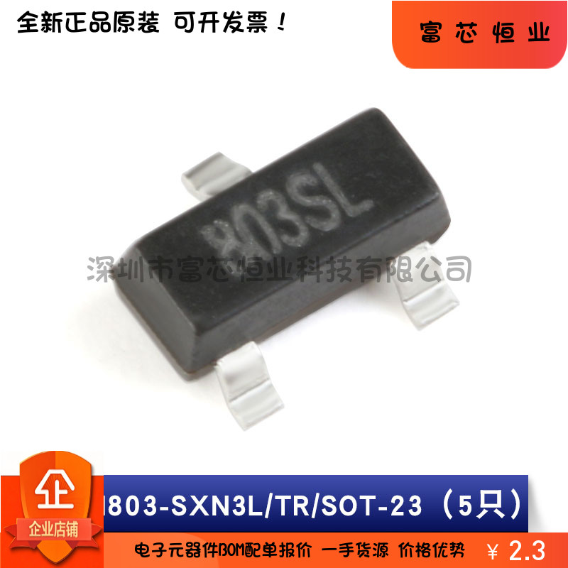SGM803-SXN3L SGM809-RXN3L SXN3L/TR 2.63/2.93V 微处理器监控IC