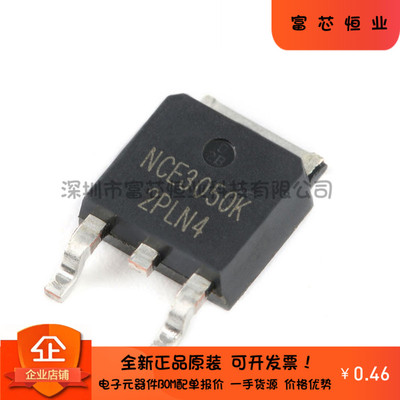 原装正品 NCE3050K 30V/50A MOS场效应管 N沟道 封装TO-252-2