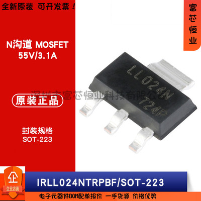 原装正品 IRLL024NTRPBF SOT-223 N沟道 55V/3.1A 贴片MOSFET