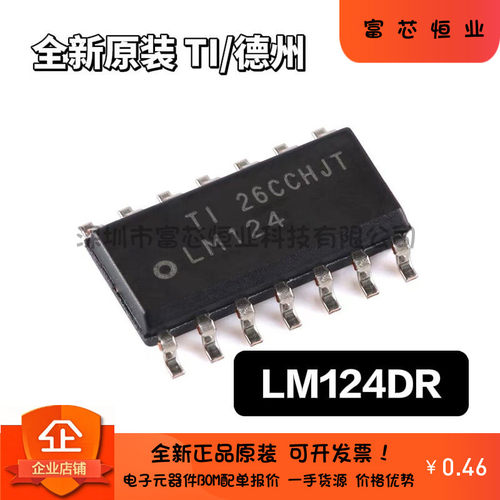 原装正品 LM124DR LM224DR LM324DR LM324PWR LM324N 运算放大器