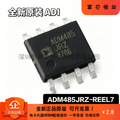 原装正品ADM485JRZ-REEL7 SOIC-8 +5V低功耗EIA RS-485收发器