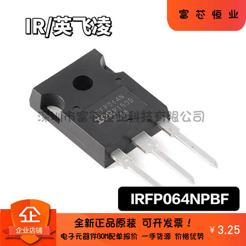 原装正品 IRFP064NPBF TO-247(AC) N沟道 55V/110A 直插MOSFET
