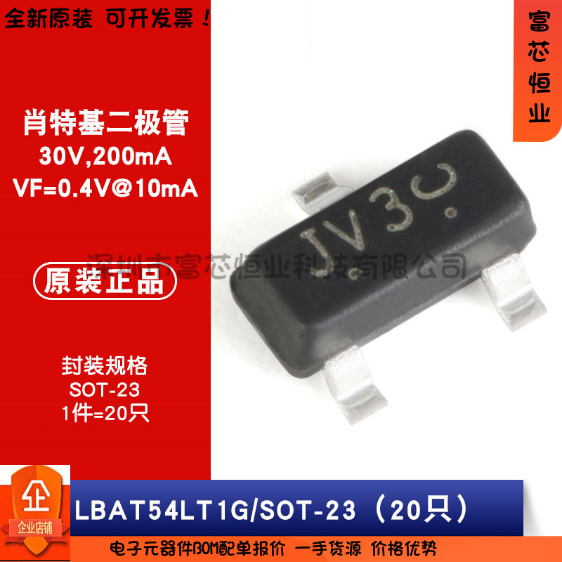 原装正品 LBAT54LT1G JV3 SOT-23 30V/200mA 贴片肖特基二极管