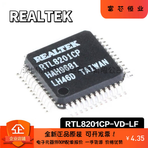 原装正品 贴片 RTL8201CP-VD-LF 10/100m快速以太网控制器单端口