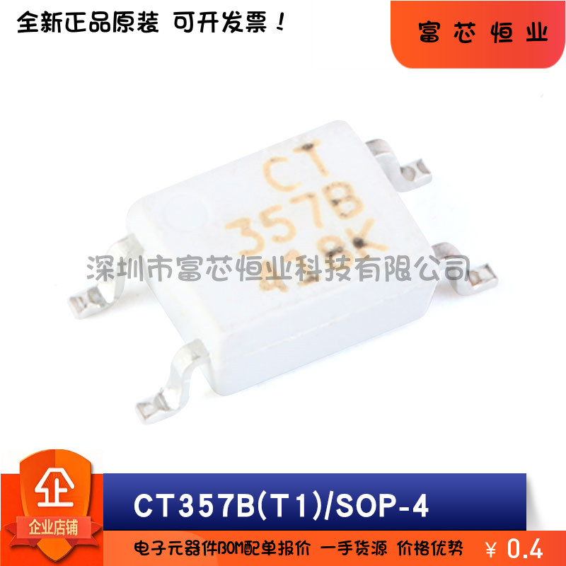 原装正品 CT357B/CT357C(T1) SOP-4 贴片光耦 兼容EL357N(B/C)