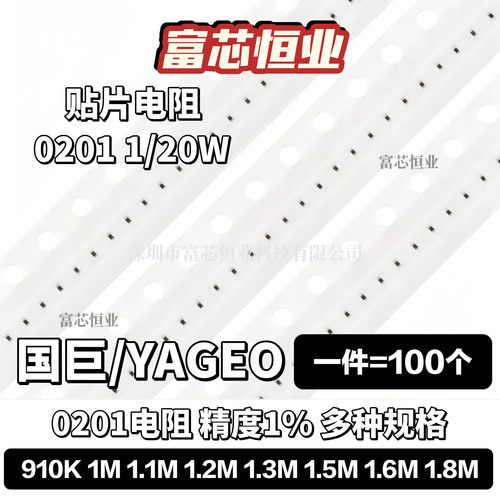 0201贴片电阻1%910K 1M 1.1M 1.2M 1.3M 1.5M 1.6M 1.8M兆欧1/20W