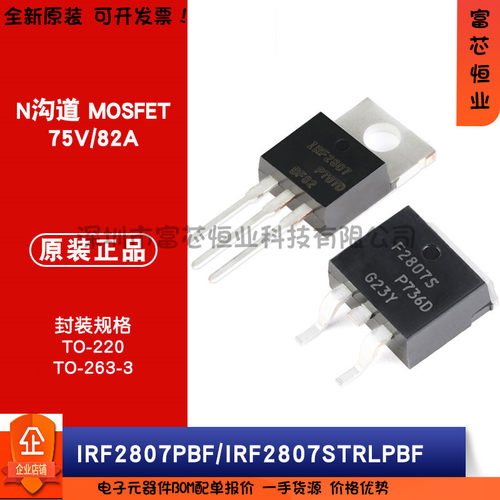 原装 IRF2807PBF TO-220 IRF2807STRLPBF TO-263-3 贴片/直插