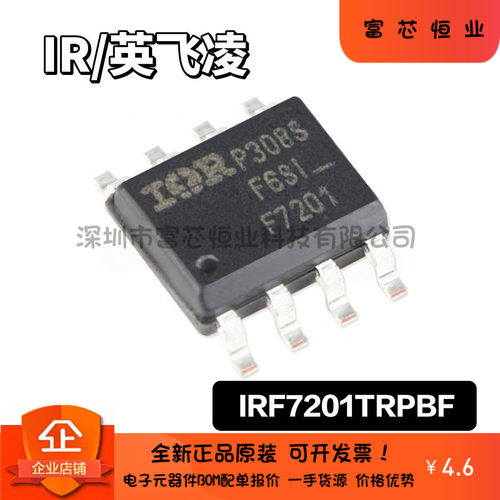 原装正品 IRF7201TRPBF SOIC-8 N沟道 30V/7.3A 贴片MOSFET
