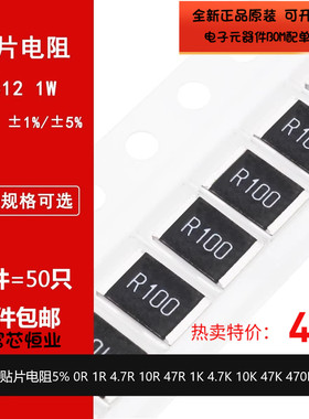 2512贴片电阻5% 0R 1R 4.7R 10R 47R 1K 4.7K 10K 47K 470K 1M