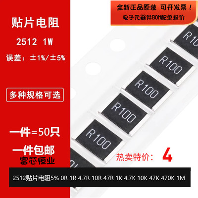 2512贴片电阻5% 0R 1R 4.7R 10R 47R 1K 4.7K 10K 47K 470K 1M