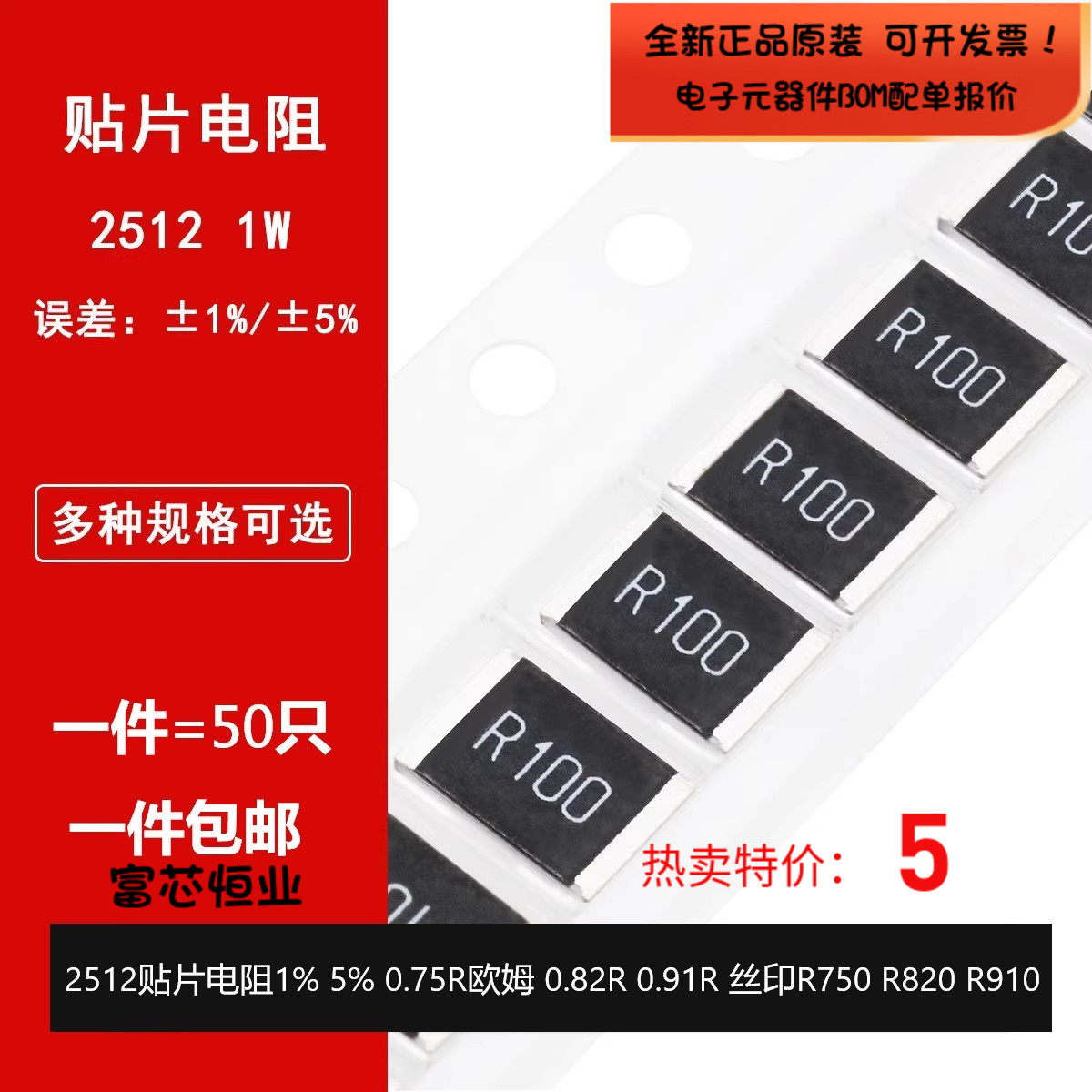 2512贴片电阻1% 5% 0.75R欧姆 0.82R 0.91R 丝印R750 R820 R910