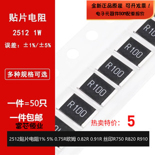 0.82R 0.75R欧姆 0.91R 丝印R750 R910 2512贴片电阻1% R820